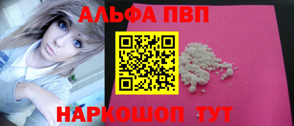 A-PVP Соль  Alpha-PVP VHQ  Омск  A-PVP  Вход с VPN 