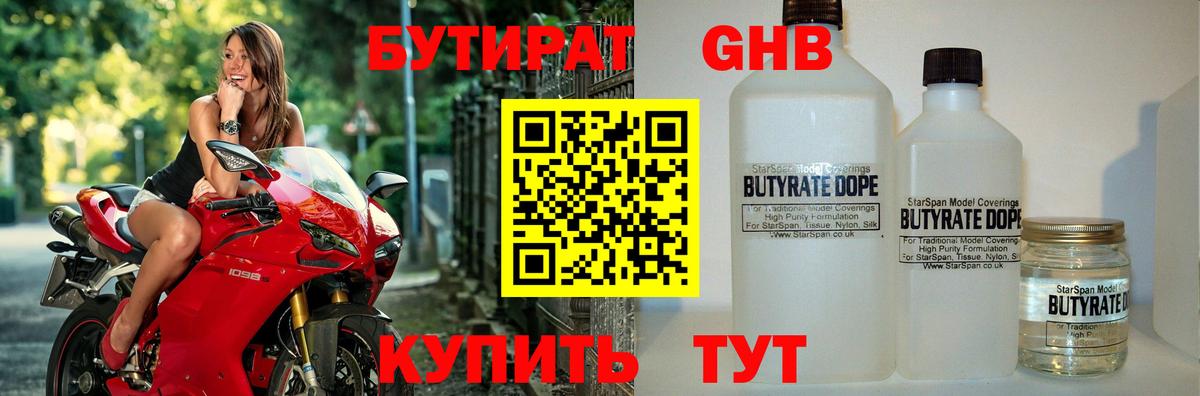 БУТИРАТ оксана Омск