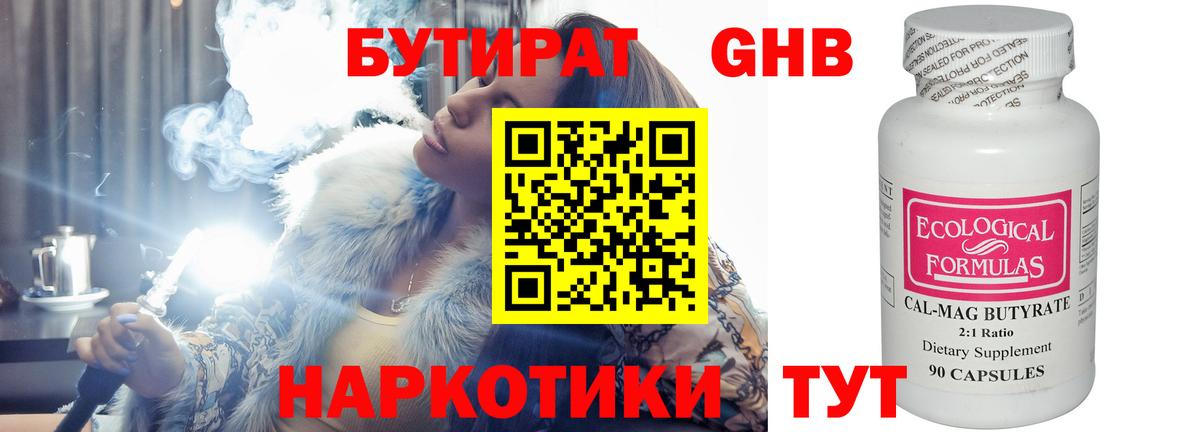 Омск  БУТИРАТ 99%  БУТИРАТ  Вход с VPN 