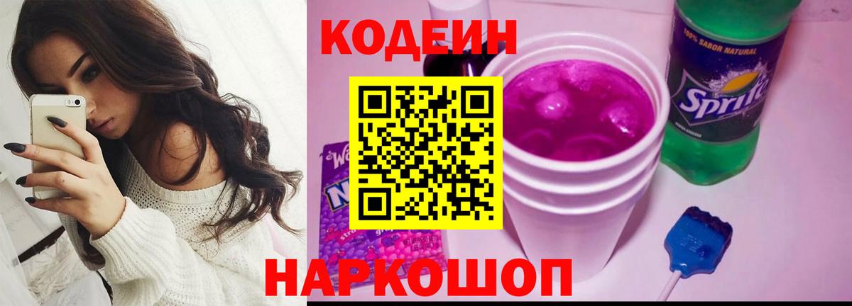 Кодеиновый сироп Lean напиток Lean (лин) Омск
