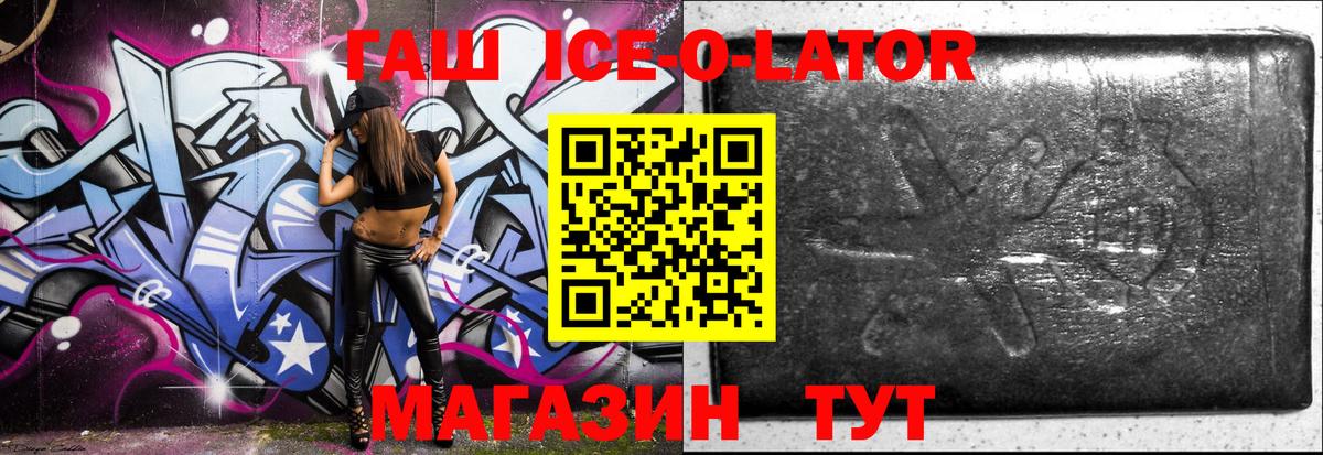 Гашиш Изолятор  Вход с VPN  Гашиш  Омск  ГАШИШ ice o lator 