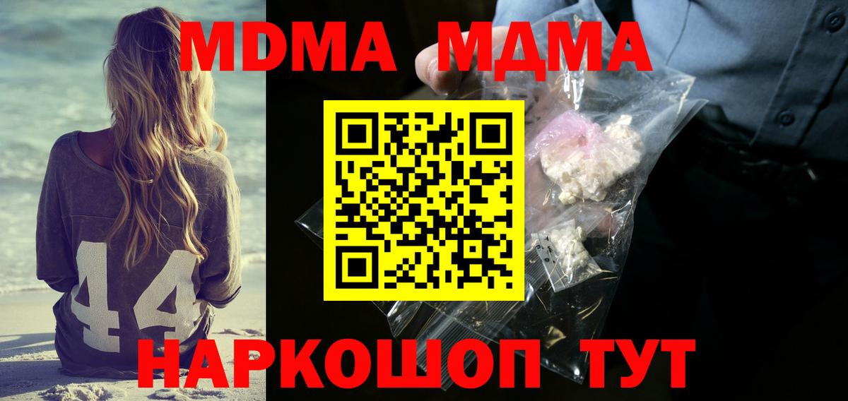 МДМА молли  Вход с VPN  Омск 