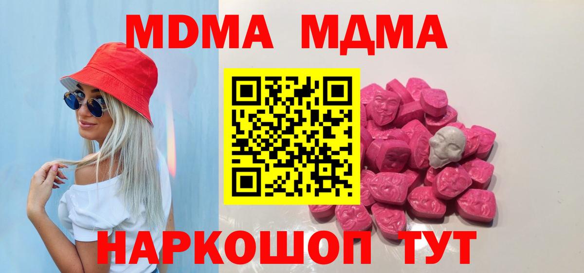 MDMA кристаллы Омск