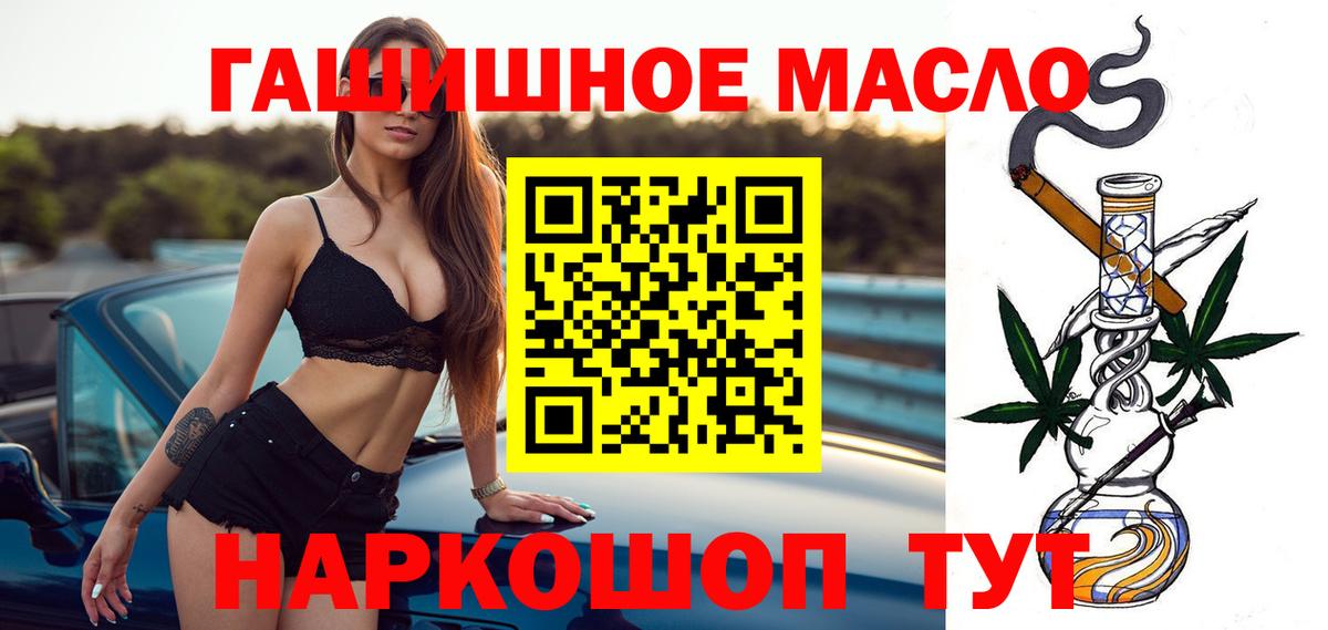 ТГК гашишное масло Омск